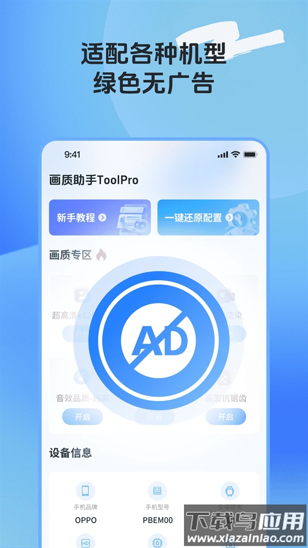 画质助手ToolPro官方版最新版截图4