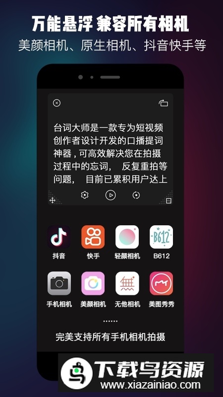 手机直播提词器台词大师app截图1