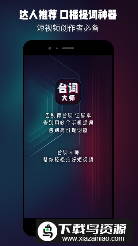 手机直播提词器台词大师app截图2