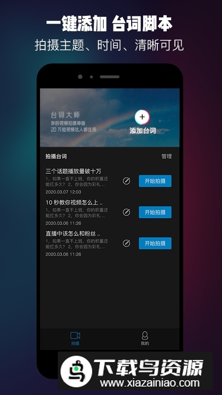 手机直播提词器台词大师app截图3