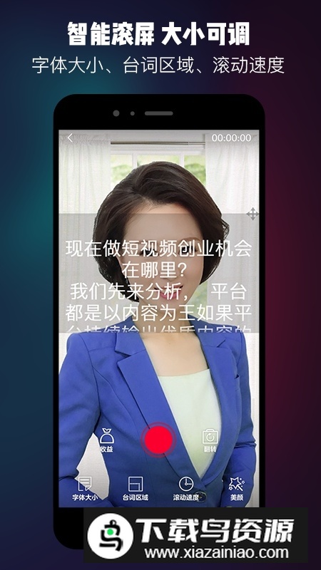 手机直播提词器台词大师app截图4