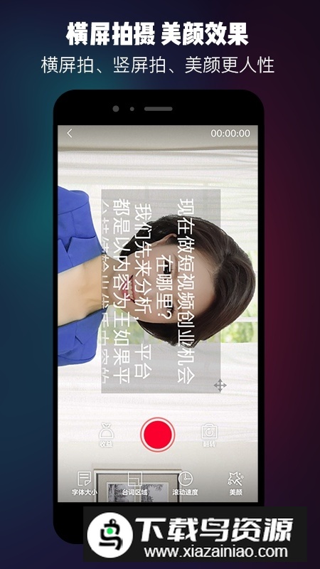 手机直播提词器台词大师app截图5