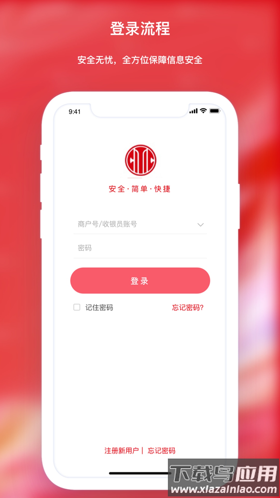 中信银行收款台安卓版下载最新版截图1