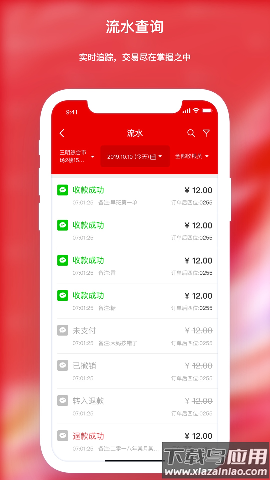 中信银行收款台安卓版下载最新版截图2