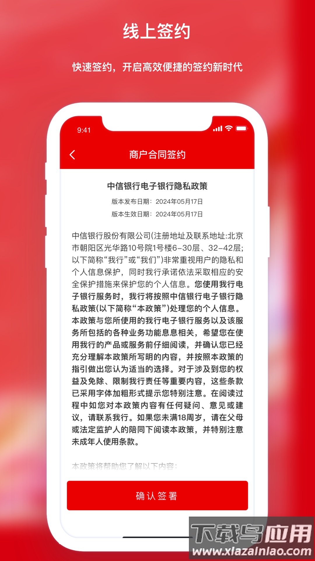 中信银行收款台安卓版下载最新版截图3