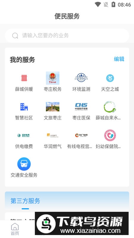 爱薛城融媒app手机版截图2