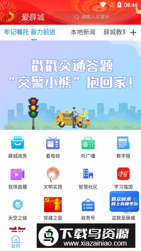 爱薛城融媒app手机版截图3