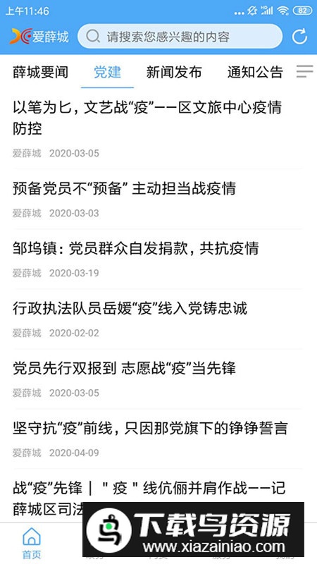 爱薛城融媒app手机版截图4