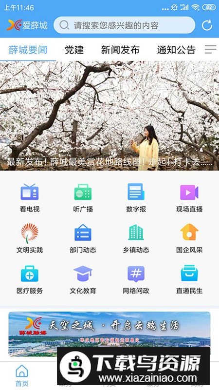 爱薛城融媒app手机版截图6