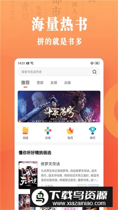 宜搜小说快读版vip收费版截图2