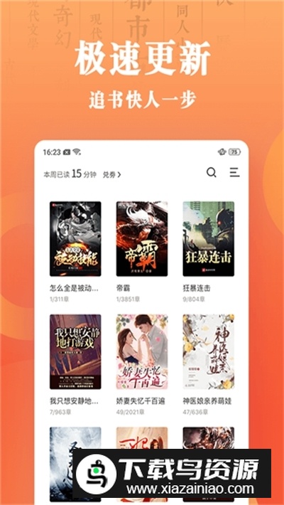 宜搜小说快读版vip收费版截图3