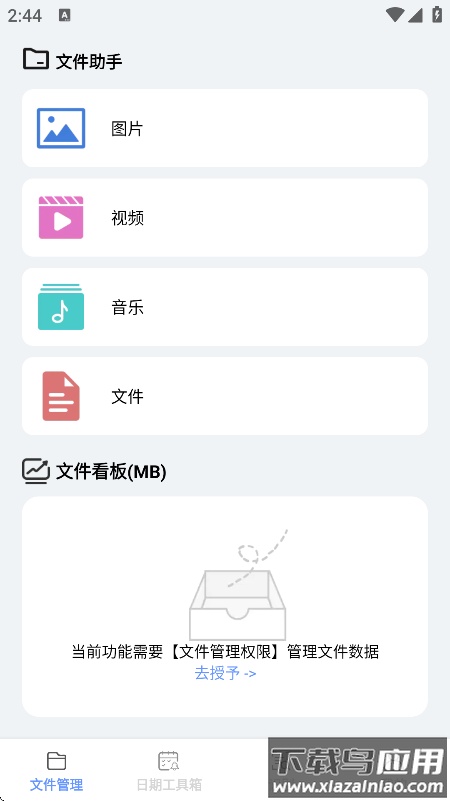 轻享工具宝箱最新版本最新版截图1