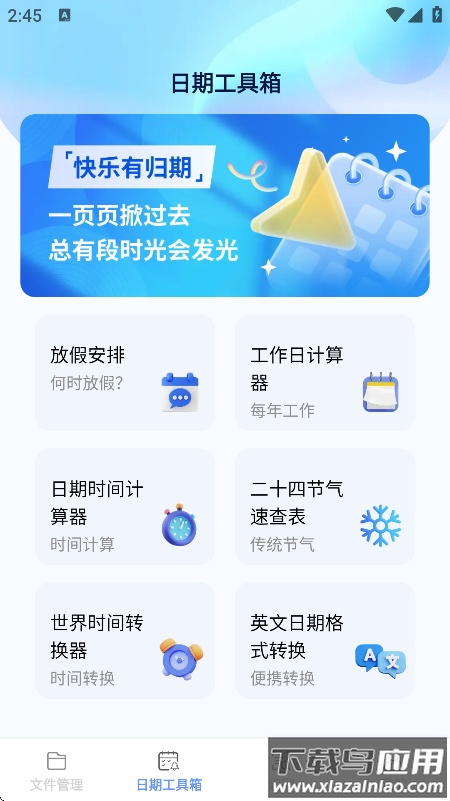 轻享工具宝箱最新版本最新版截图4