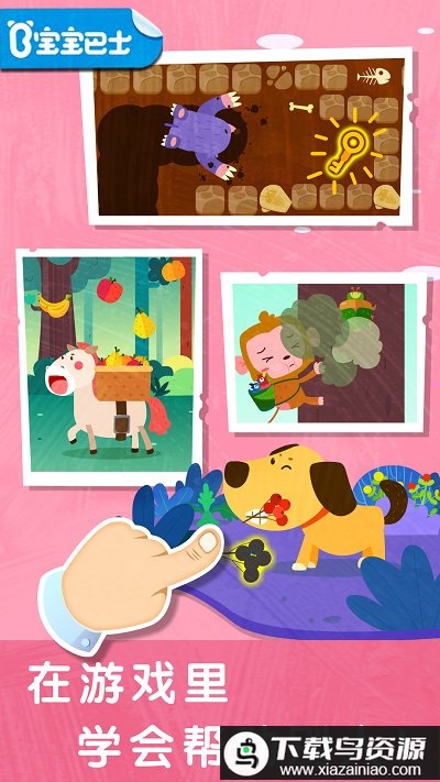 宝宝巴士宝宝帮帮忙最新版最新版截图2