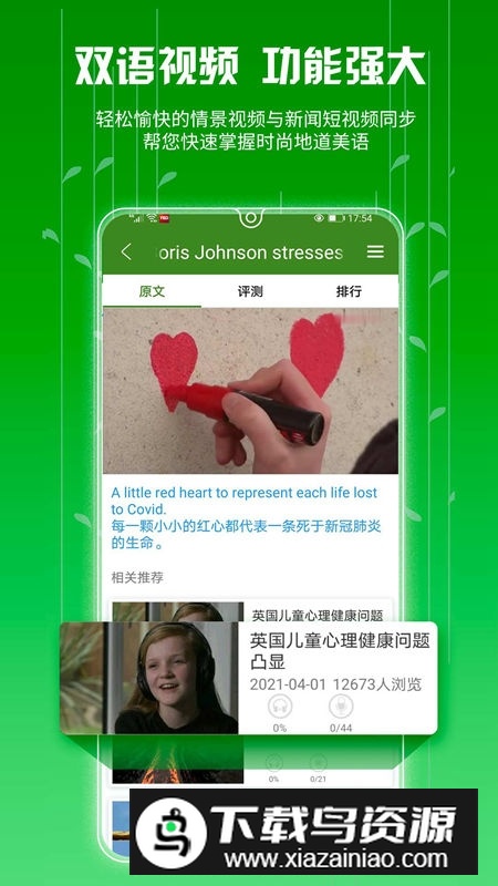 ITV英语练口语app截图3