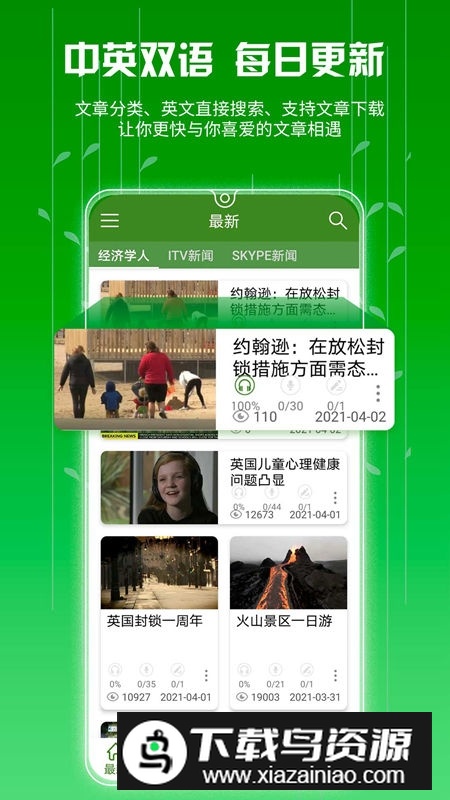 ITV英语练口语app截图5