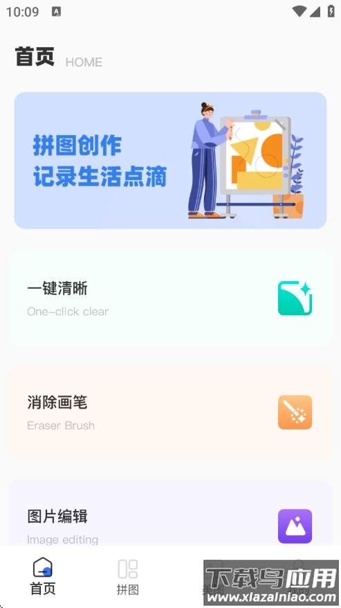无损拼图官方版最新版截图1