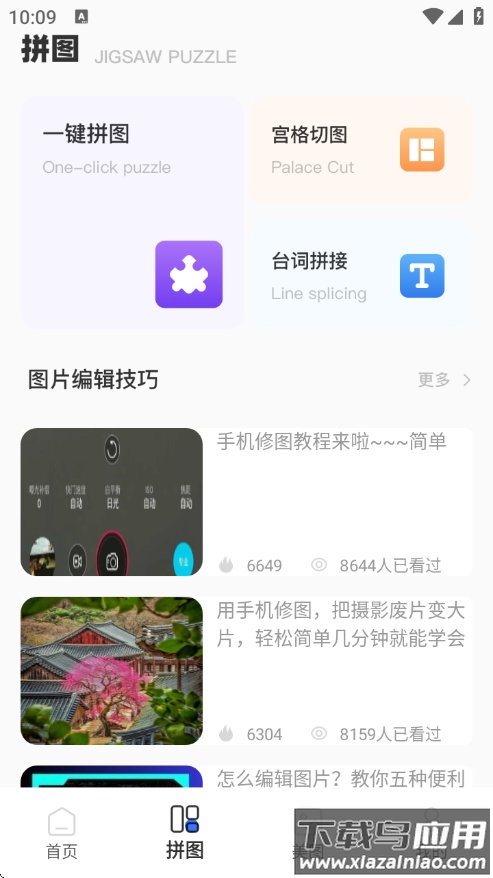 无损拼图官方版最新版截图2