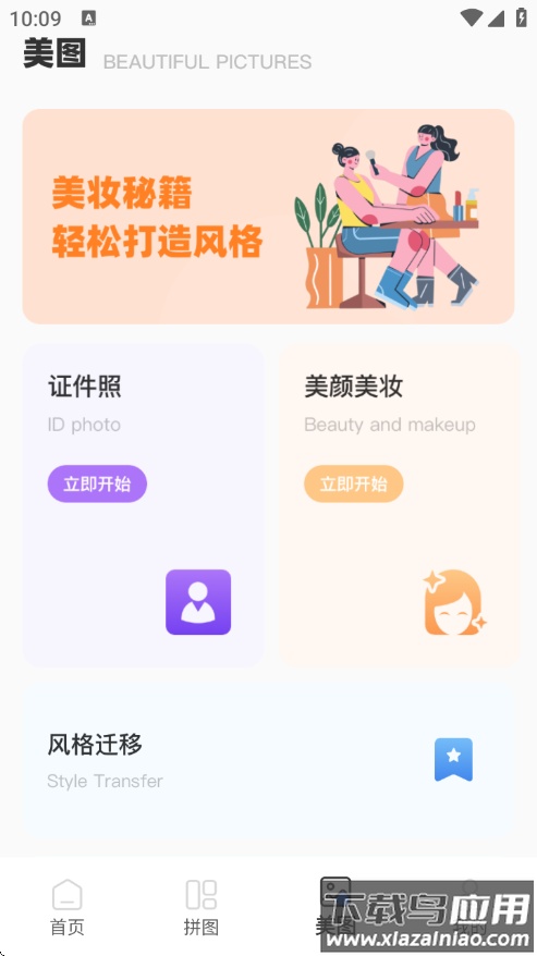 无损拼图官方版最新版截图3