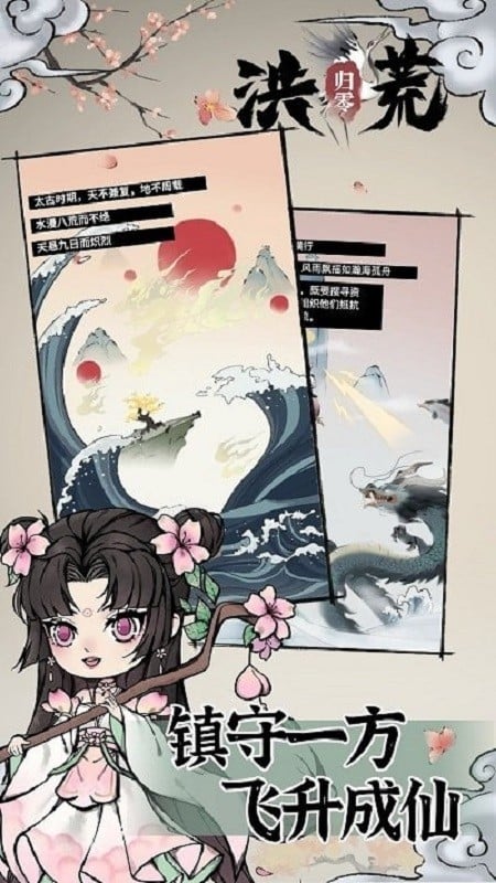 洪荒归零破解版内置修改截图2