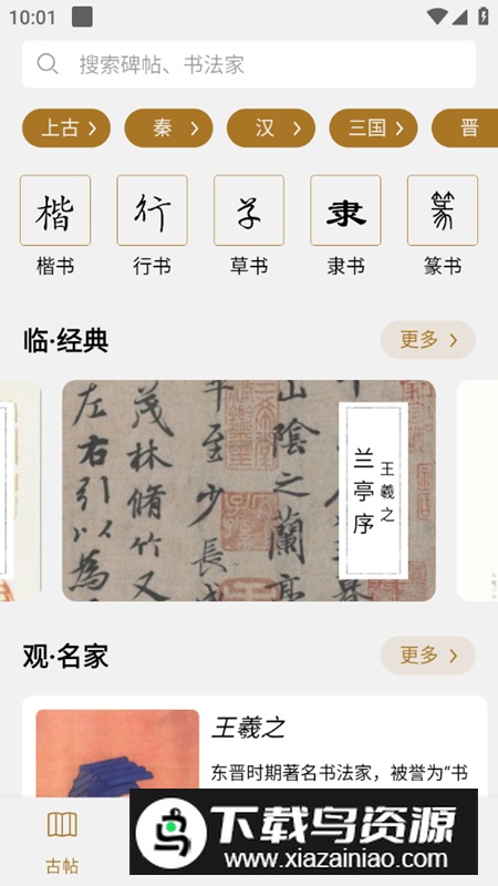 东临书法官方最新版截图2