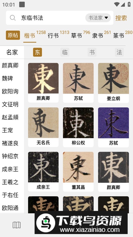 东临书法官方最新版截图3