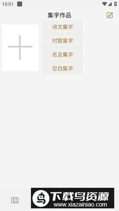 东临书法官方最新版截图4