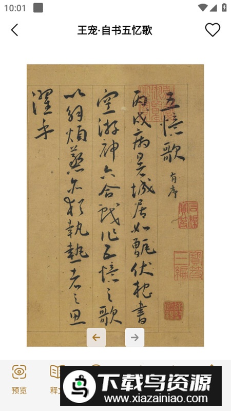 东临书法官方最新版截图5