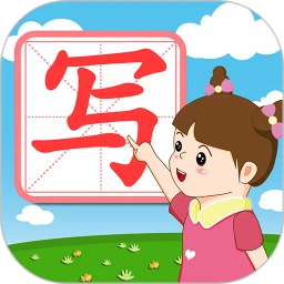我爱写字app官方最新版