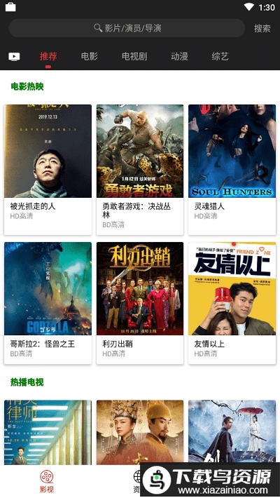 光影买的追剧软件截图1