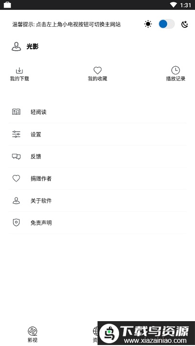 光影买的追剧软件截图2