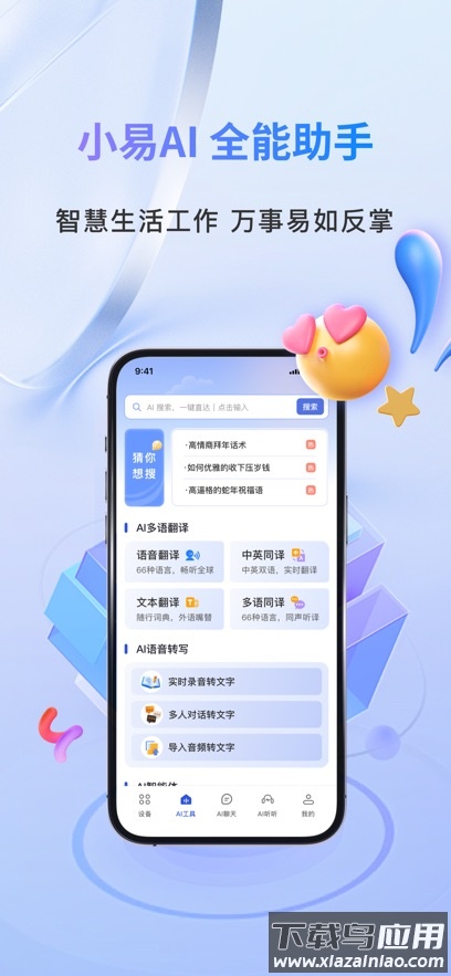 小易app最新版截图2