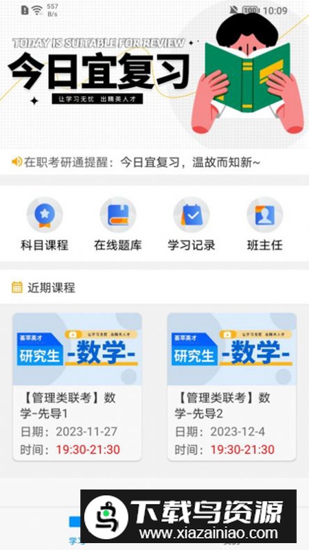 在职考研通app官方版2025最新版截图2