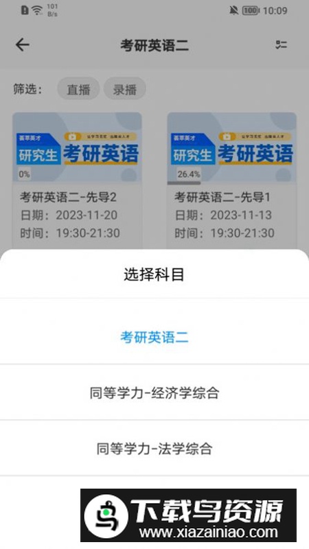 在职考研通app官方版2025最新版截图5