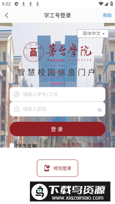 爱茅院app最新版(贵州茅台学院勖┰喝砑)截图2