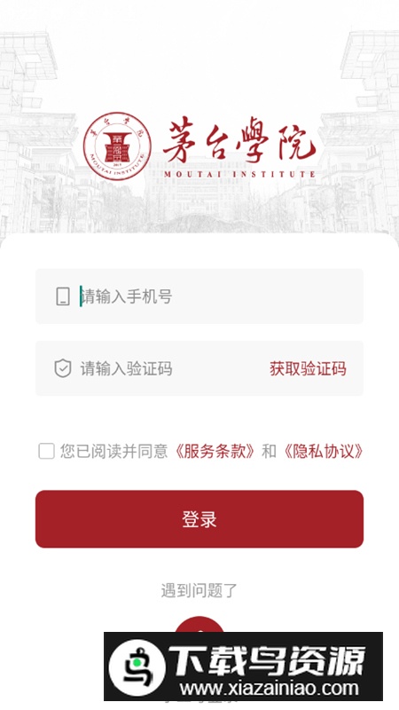 爱茅院app最新版(贵州茅台学院勖┰喝砑)截图3