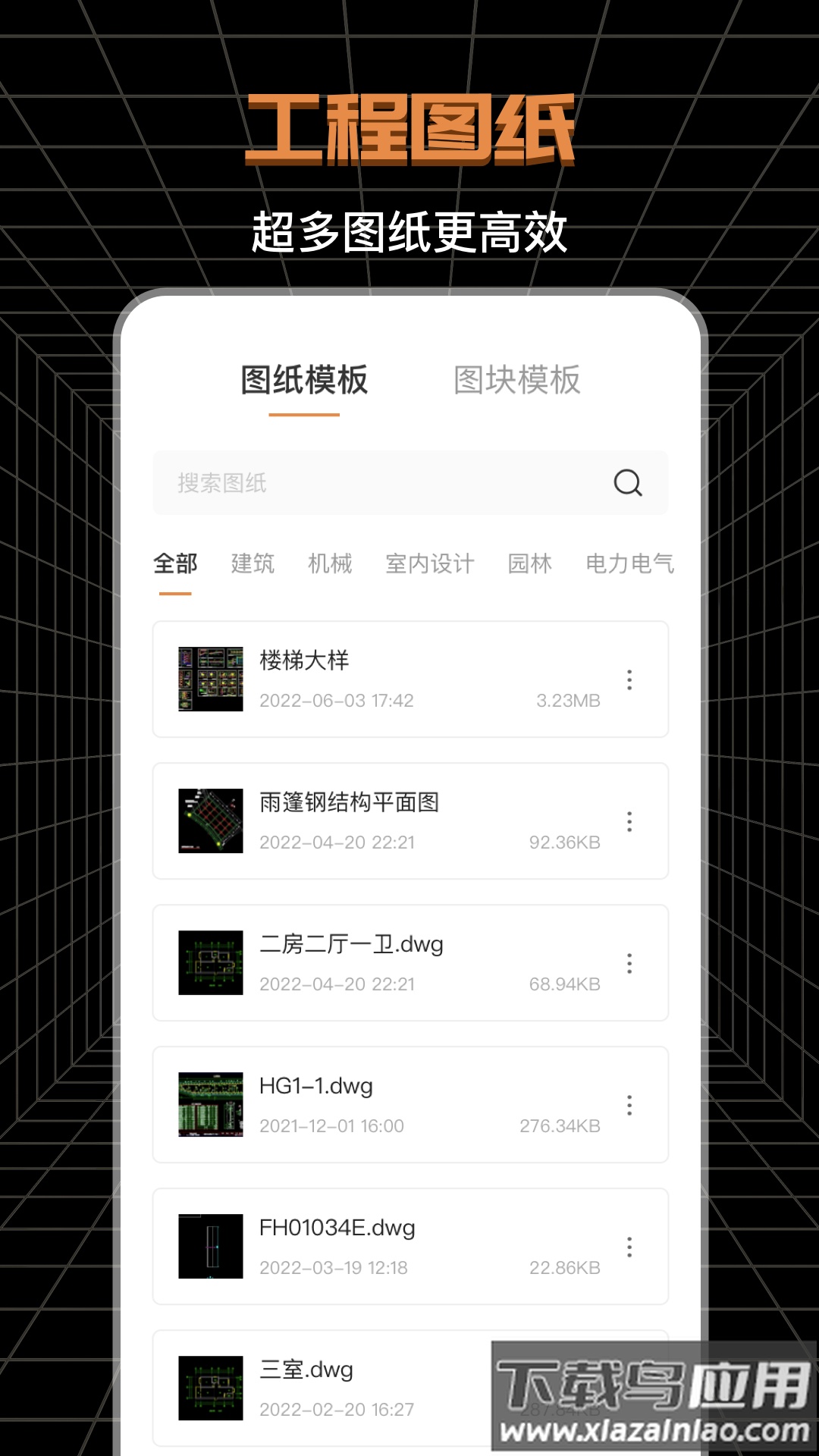 CAD极速看图软件截图2