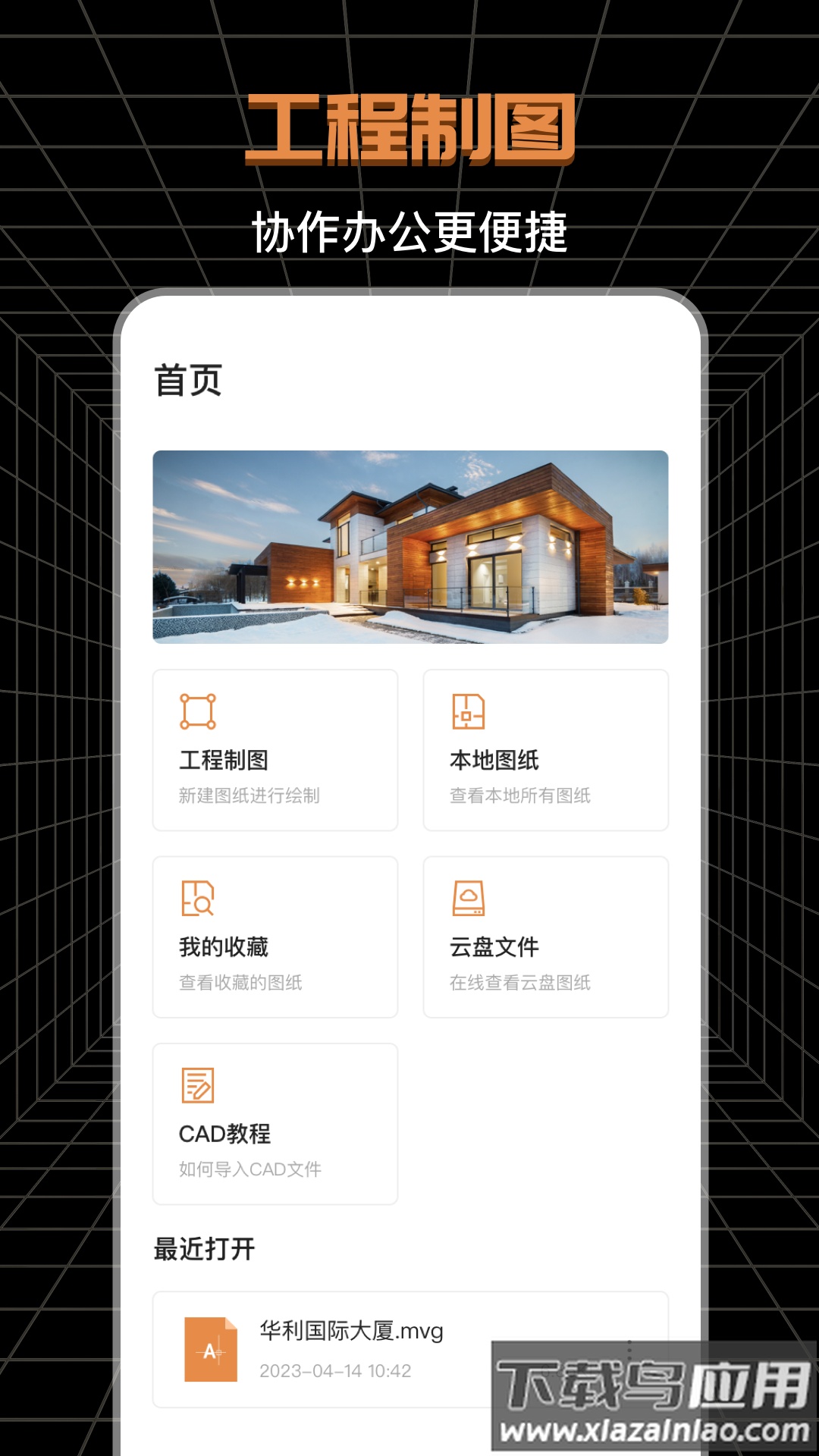 CAD极速看图软件截图3