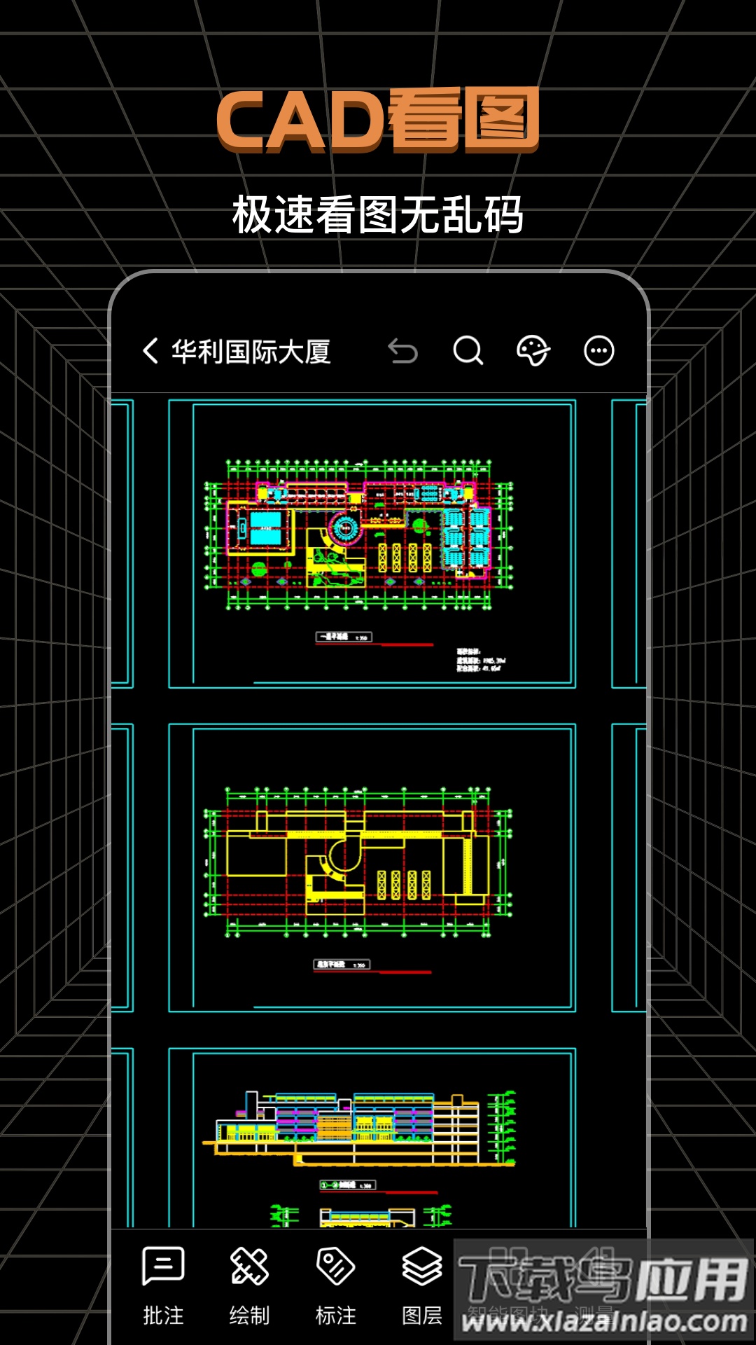 CAD极速看图软件截图4