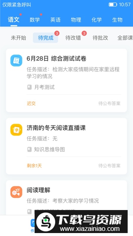 爱学学生端官方2025最新版本最新版截图1