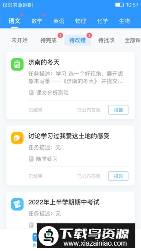 爱学学生端官方2025最新版本最新版截图2