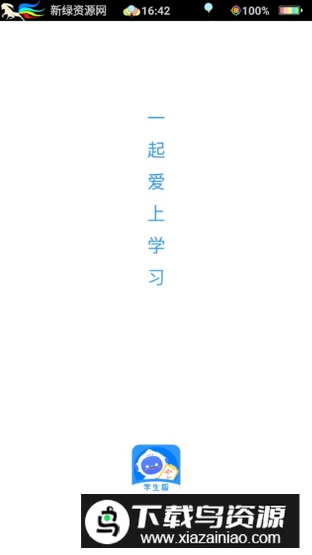 爱学学生端官方2025最新版本最新版截图3