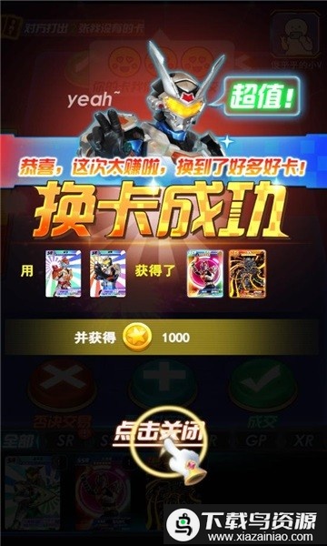 换走你的ur卡免广告版截图1