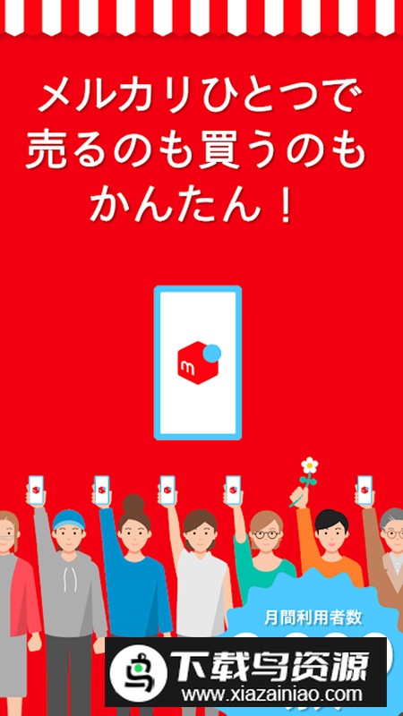 日本煤炉Mercari官方最新版(日本版闲鱼)截图1