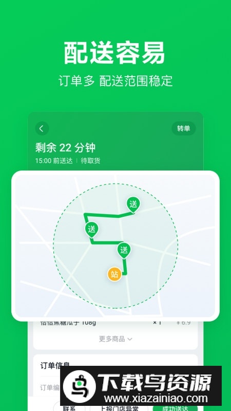 小象超市骑士app手机版截图1