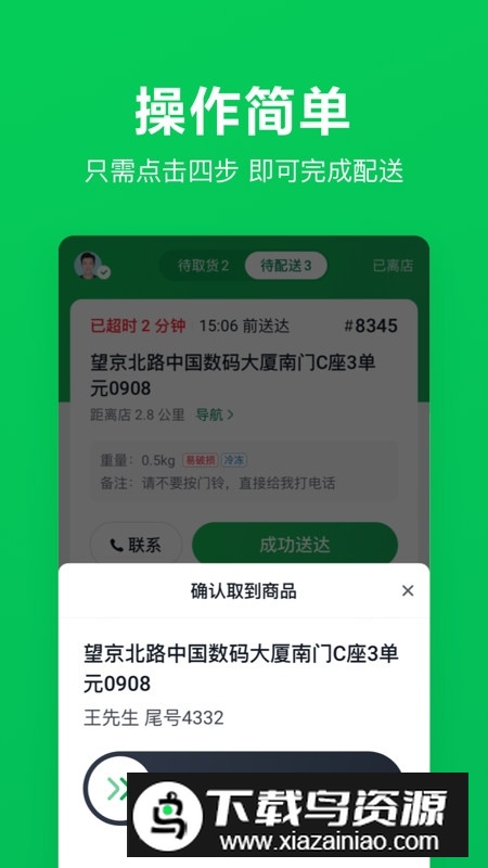 小象超市骑士app手机版截图3