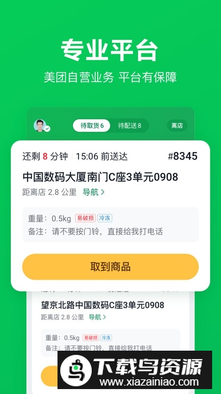 小象超市骑士app手机版截图4