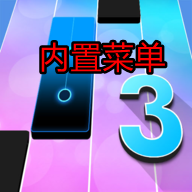 Magic Tiles 3内置菜单最新版