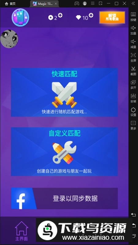 Magic Tiles 3内置菜单最新版截图3