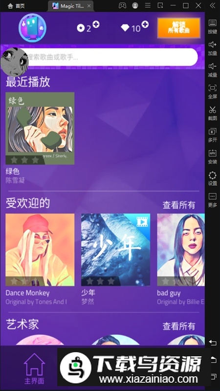 Magic Tiles 3内置菜单最新版截图4
